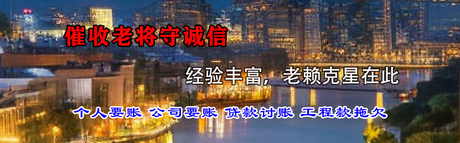 岱山收帐公司
